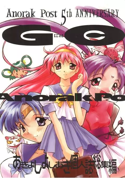 GO Akiyoshi Yoshiaki Kojinshi Soushuuhen