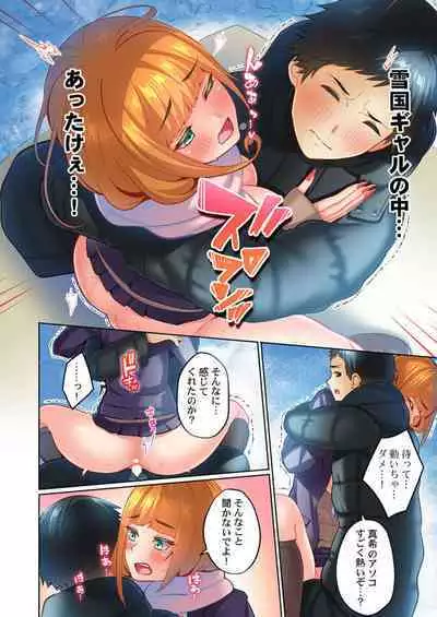 Yukiguni Gyaru no Naka , Atta ka i . ～ Mubōbina ano ko to Micchiri Renketsu Atto Kamakura 1