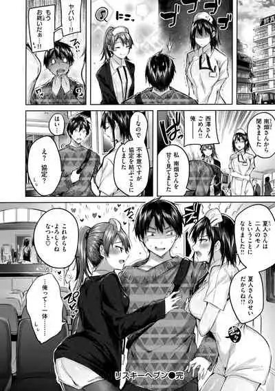 Nakadashi Strike! - Winning strike!