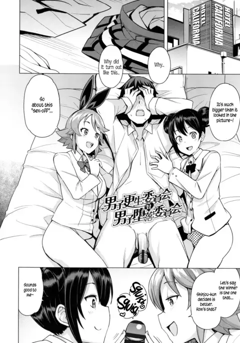 Doutei Danshi Kousei Iinkai Ch. 1-10