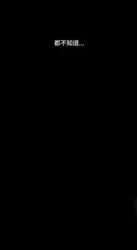 姐姐:莲 52-65+后记 [完结][Chinese]