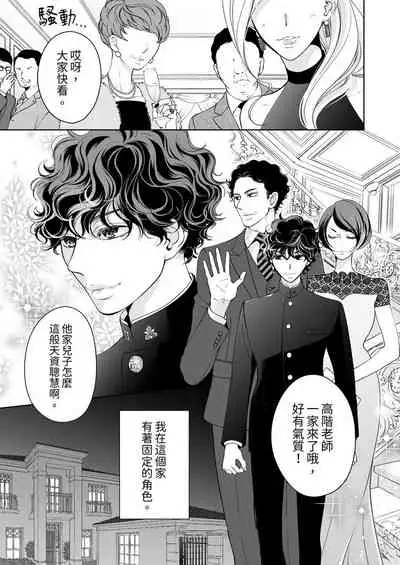 将妳的一切全部拥入怀中~交往0日、立刻结婚！？~ 01-25 Chinese [拾荒者汉化组]