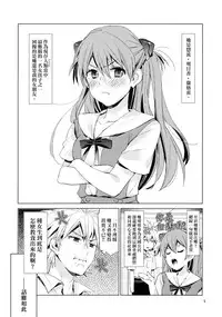 (C84) [Aihara Otome (Nyoriko)] Mendokusai Kanojo. (Neon Genesis Evangelion) [Chinese] [final個人漢化]