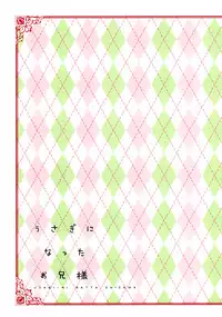 (SPARK7) [licca (Kashima)] Usagi ni Natta Oniisama | My Brother Became a Rabbit (Ao no Exorcist) [English] [Baka Dumb Aho Scans] [Decensored]