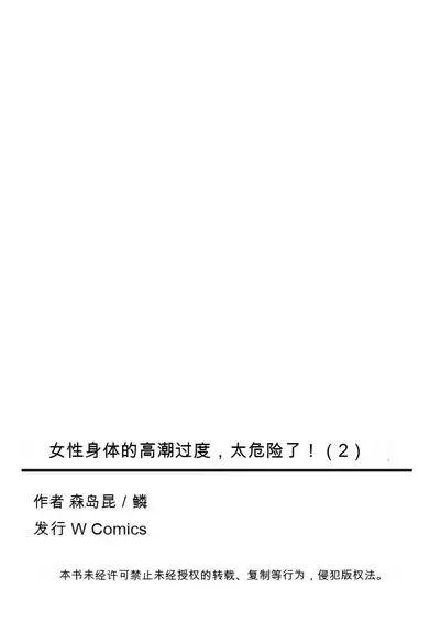 Onna no Karada de Iki sugite Yabai! 2 | 不妙啊女生身体太容易高潮了!2