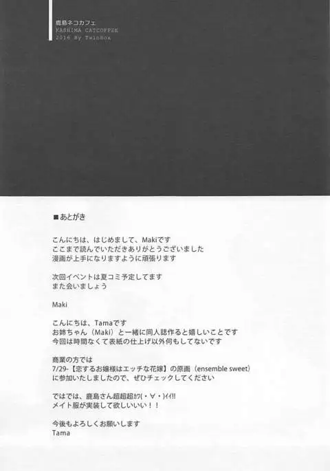 鹿島 ネコカフェ