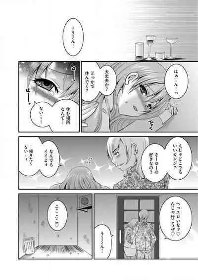 [Ureshino Megumi] Otou-san to Ecchi. 1-6