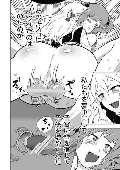 Gensoukyou Futanari Dake Haramase Chuudoku Kappa Tengu Hen