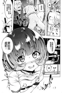 [Tanabe Kyou] Petitx | 嬌小淫蕩 [Chinese]