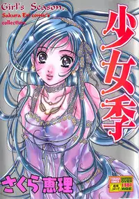 [Sakura Eri] Shoujoki