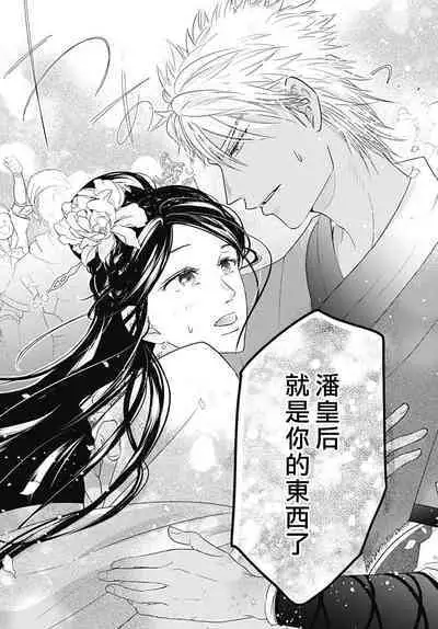 keikoku no biki no hatsukoi kyuai wa atsuku midara ni | 倾城的美姬的初恋 求爱要火热淫荡 1-2