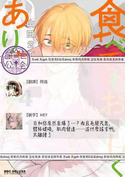 Tabetemo Oishiku Arimasen 2 | 尝起来一点都不好吃 2 Ch. 6-23 番外+加笔+A店特典 + 24