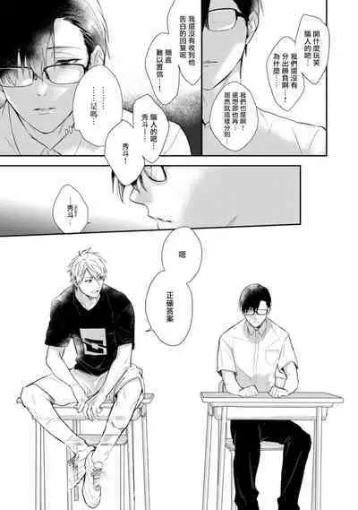 [Choco Doughnuts, Araki Yuu] Asagao wa Yoru kara Saku | 牵牛花自夜间绽放 Ch. 1-2 [Chinese] [拾荒者汉化组] [Digital]