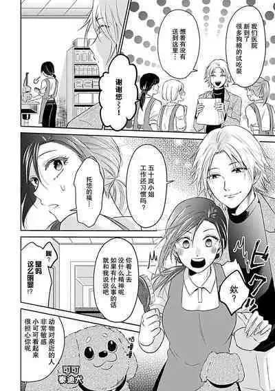 [Satou Nikki] Shinjuu-sama wa Shitsuke ga Dekinai | 神兽大人难以管教 1-4 [Chinese] [莉赛特汉化组]