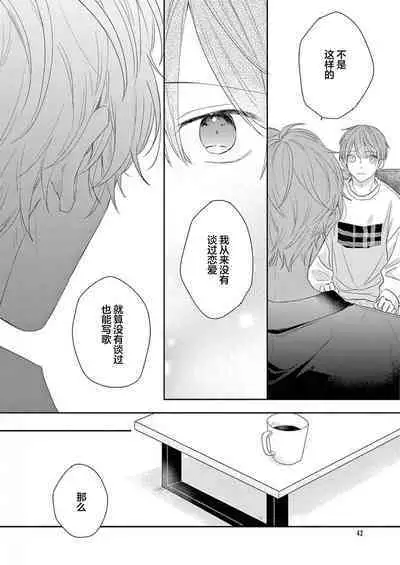 Love Song ga Owaru made - Until The End of A Love Song | 直到这曲恋歌结束为止