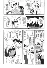 [Ueda Yuu] Yoiko wa Shicha Dame! | 好孩子不可以學喔 [Chinese]