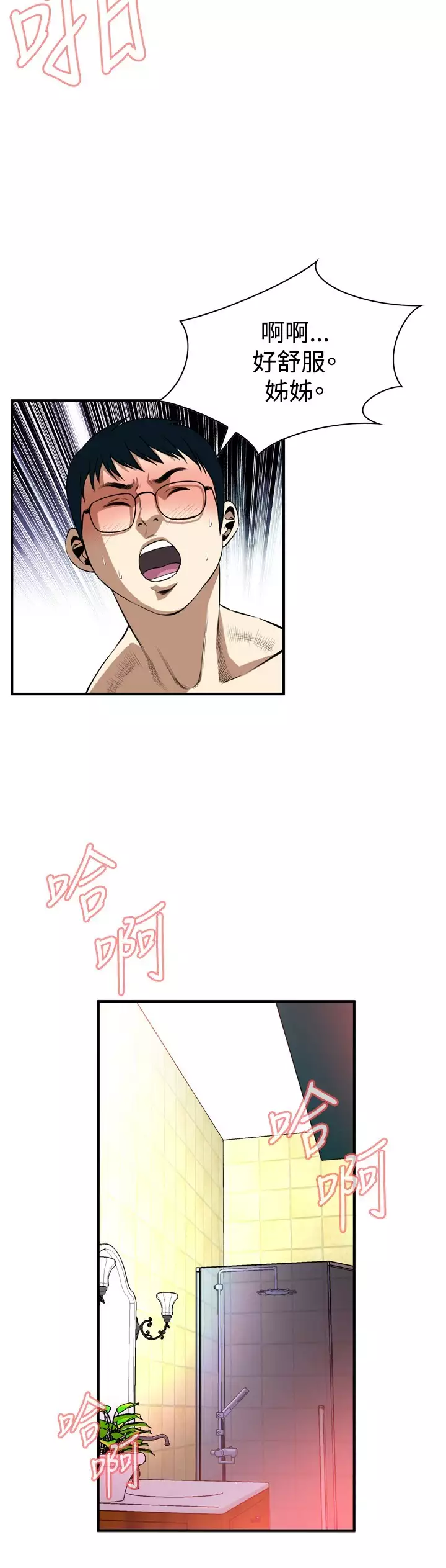 Take a Peek 偷窥 Ch.33-37