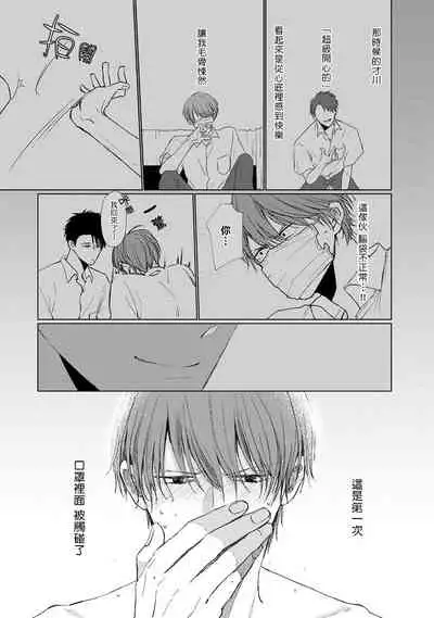 [Sango Mitsuru] Mask Danshi wa Koishitakunai no ni | 口罩男子明明不想谈恋爱 Ch. 1-8 [Chinese] [拾荒者汉化组] [Digital]