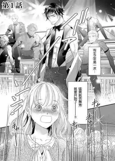 tandeki sutorippu ~ akogareno erito joshi to naisho no joji | 耽溺脱衣舞～让人憧憬的精英上司和秘密之事 1-4