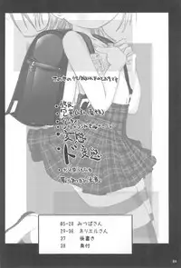 (C75) [Suitekiya (Suitekiya Yuumin)] Mitsuba Chinphomaniacs (Mitsudomoe, Bleach)