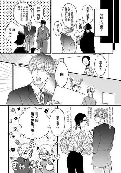 Ore dake no Senzoku Alpha | 独属我的alpha Ch. 1-2