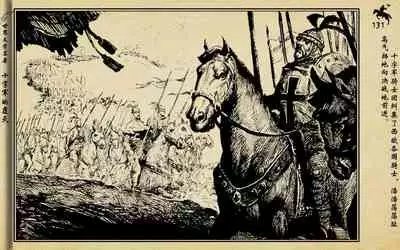 十字军的覆灭 黄云松 张昌洵绘 岭南美术出版社 上+下