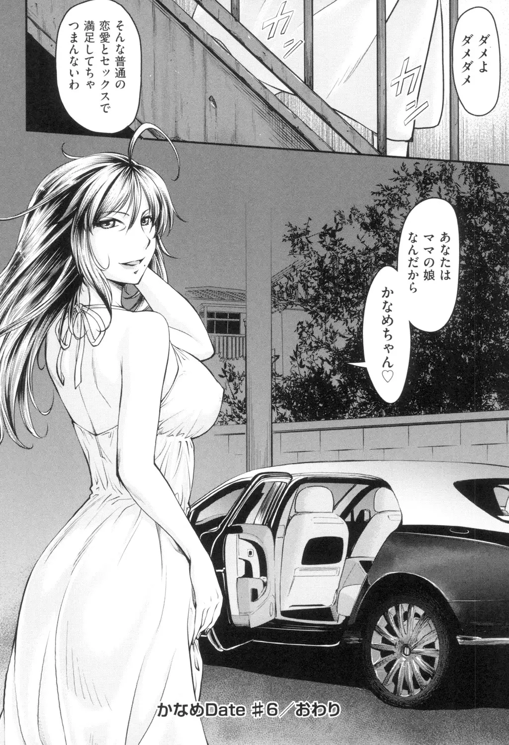 かなめDate 上