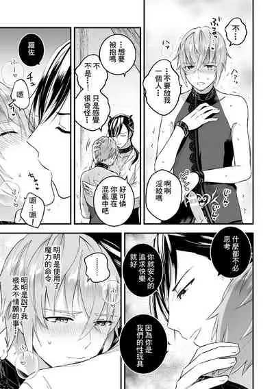 Otoko Kishi ga "Ku, Korose!" tte Iu kara Mesu Choukyou Shitemita Ch. 1-4