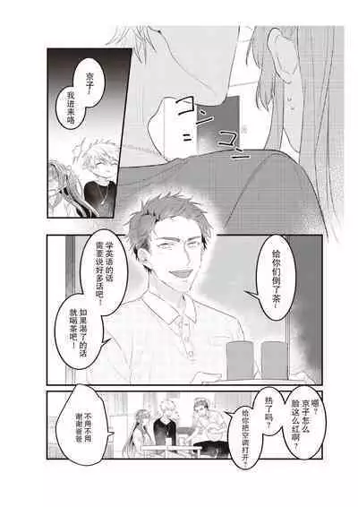densha de, jugyō. Sensei to. | 在电车里,上课。和老师。1-6
