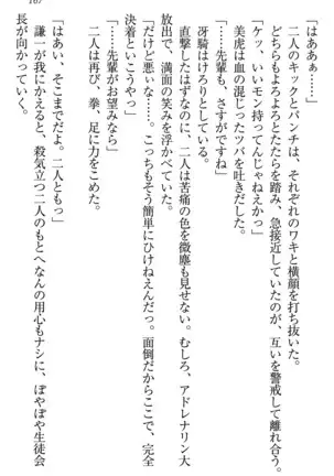 学園ぜ~んぶ独り占め!