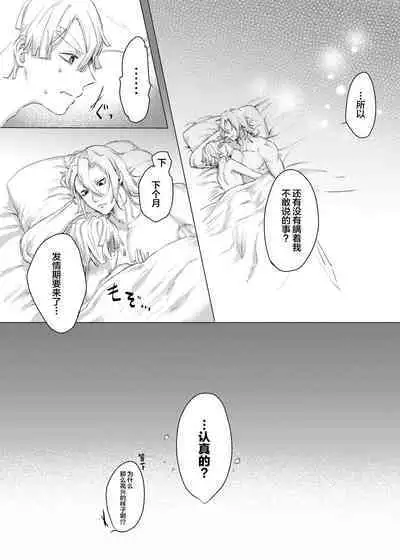 Jitsuwa “Succubus ♂ Deshita” nante Ieru Wake Nakunai!?