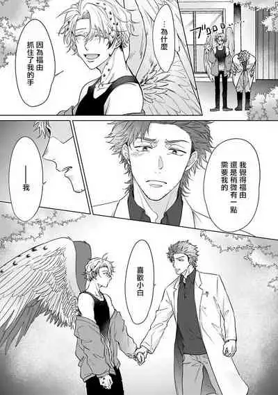 Fukurou no Koiwazurai | 猫头鹰的相思病 Ch. 1-5