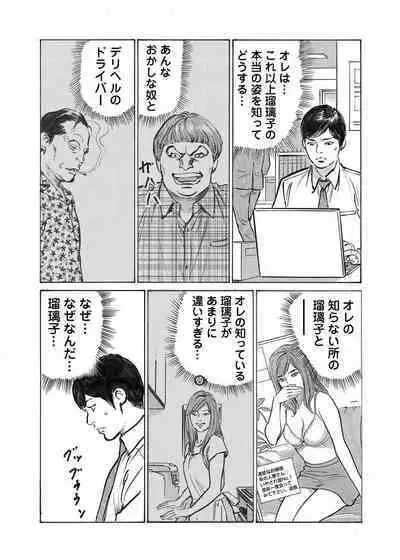 Ore wa Tsuma no Koto o Yoku Shiranai 1-12