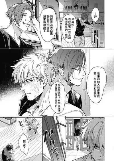 Platinum Blood | 白金之血 1-3