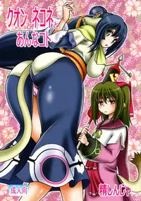 (COMIC1☆10) [Studio Wallaby (Seishinja)] Kuon to Nekone to Anna Koto (Utawarerumono Itsuwari no Kamen)