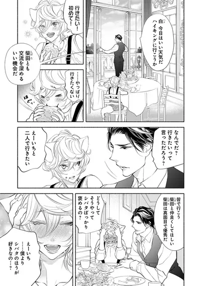 Kemono wa Oku made Aisaretai