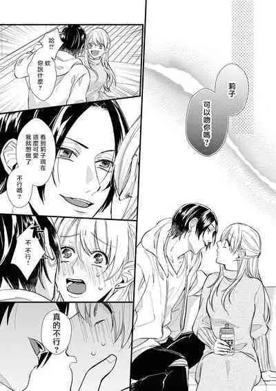 Jyunnen Buri ni Atta Motokare ga, Paripi ni Natteitta Wakedesuga. | 十年未见的前男友才不可能變得這麼浪蕩