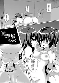 [area7 (Various)] Akagi Chikku (Kantai Collection -KanColle-) [Digital]