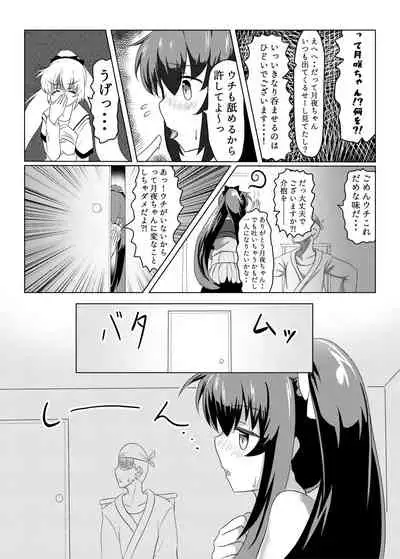 [Zayuu] Tsukuyo ga Waruinodegozaimasu (Puella Magi Madoka Magica Side Story: Magia Record)