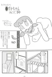 (C76) [Izumiya] F14 (Doraemon)