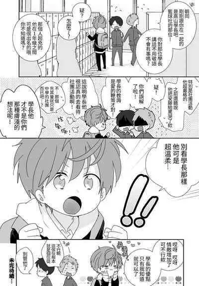 [いさこ] 八雲學長跟雄介君 [中国語] [進行中]