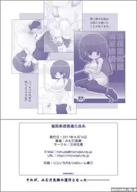 [Mimura Namae (Mimuda Ryouzou)] 極限条理普遍化体系 [Digital]