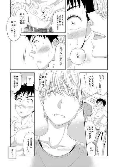 Sweets Danshi wo Meshiagare