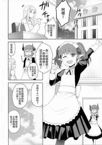(Futaket 11) [Kasetsu Yousai (Kamata)] Yakata no Nichijou [Chinese] [黄记汉化组]