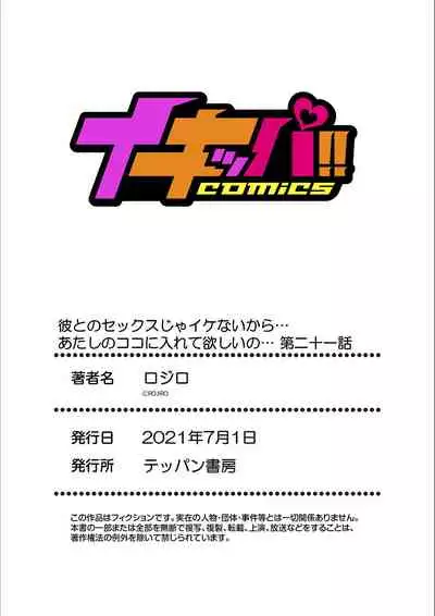 Kare to no Sekkusu ja Ikenai kara… Atashi no Koko ni Irete Hoshii no… Ch.21