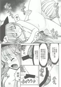 (Reitaisai 14) [Yosutebito na Mangakaki (Tomoki Tomonori)] Koibito no Furi shite Naka ni Dashite... (Touhou Project) [Chinese] [靴下汉化组]