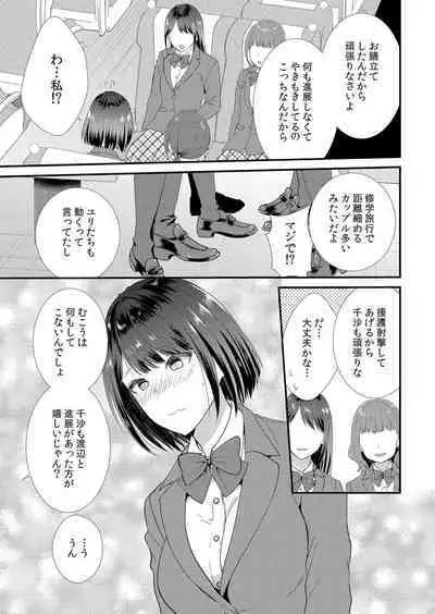 Shuugaku Ryokouchuu, Kare Tomo to Sex Tsuke ~ Gokubuto Chinko ni Nando mo Ikasare Hamerarete... 1-7