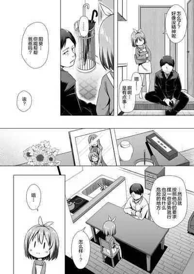 [Noraneko-no-Tama (Yukino Minato)] Chiisana Tenshi no Oshigoto wa [Chinese] [绅士仓库汉化] [Decensored] [Digital]