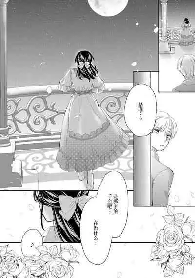 Atarashii Konyakusha wa Watashi o medetakute shikatanai | 新婚约者超宠我 1-6