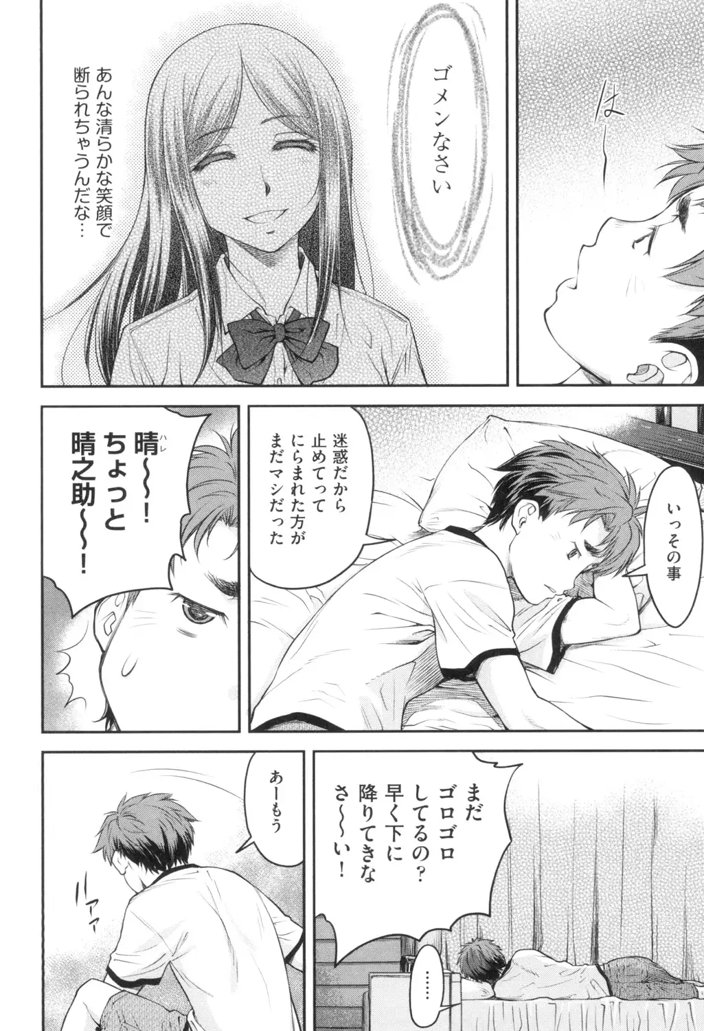かなめDate 上